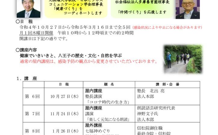 令和4年度後期のご案内